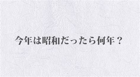 1988 年|1988年は昭和何年？ 今年は令和何年？